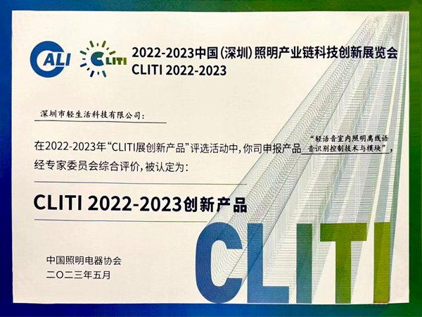 中招協-2023創新產品獎